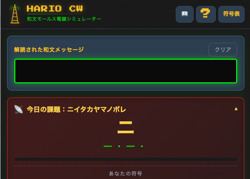 HARIO CW SIMULATOR