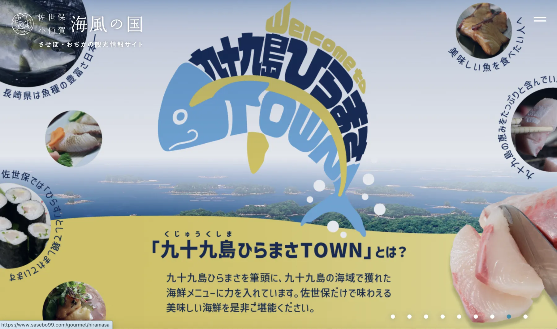 佐世保観光情報サイトのご紹介