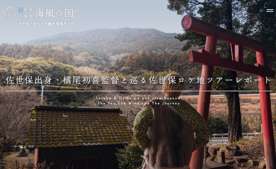 佐世保・小値賀 海風の国 観光サイト