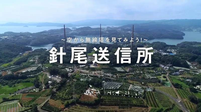 鳥になって見る三本の塔[br]ドローン動画でみる針尾送信所