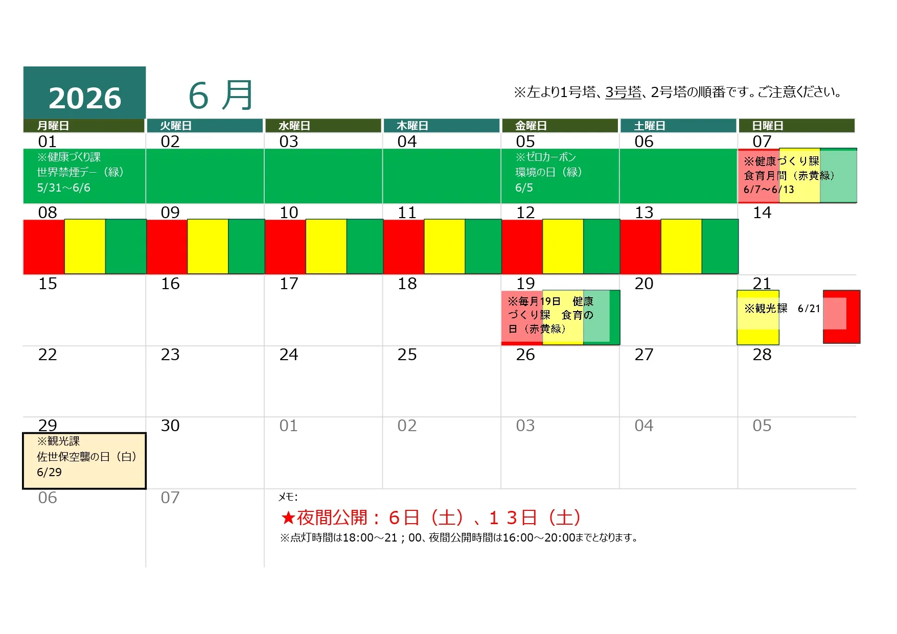 6月スケジュール