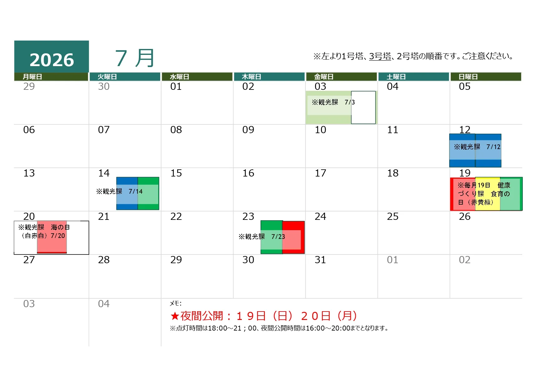 7月スケジュール