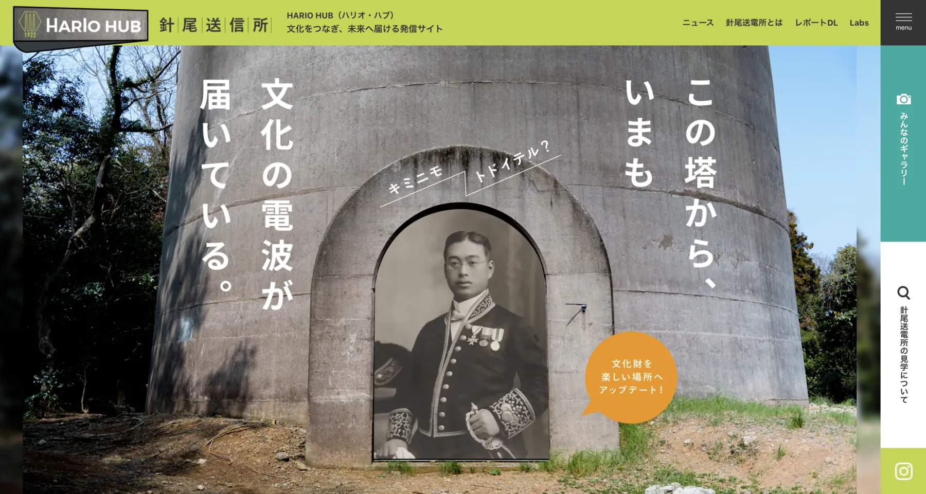 針尾送信所の公式サイトがオープン！